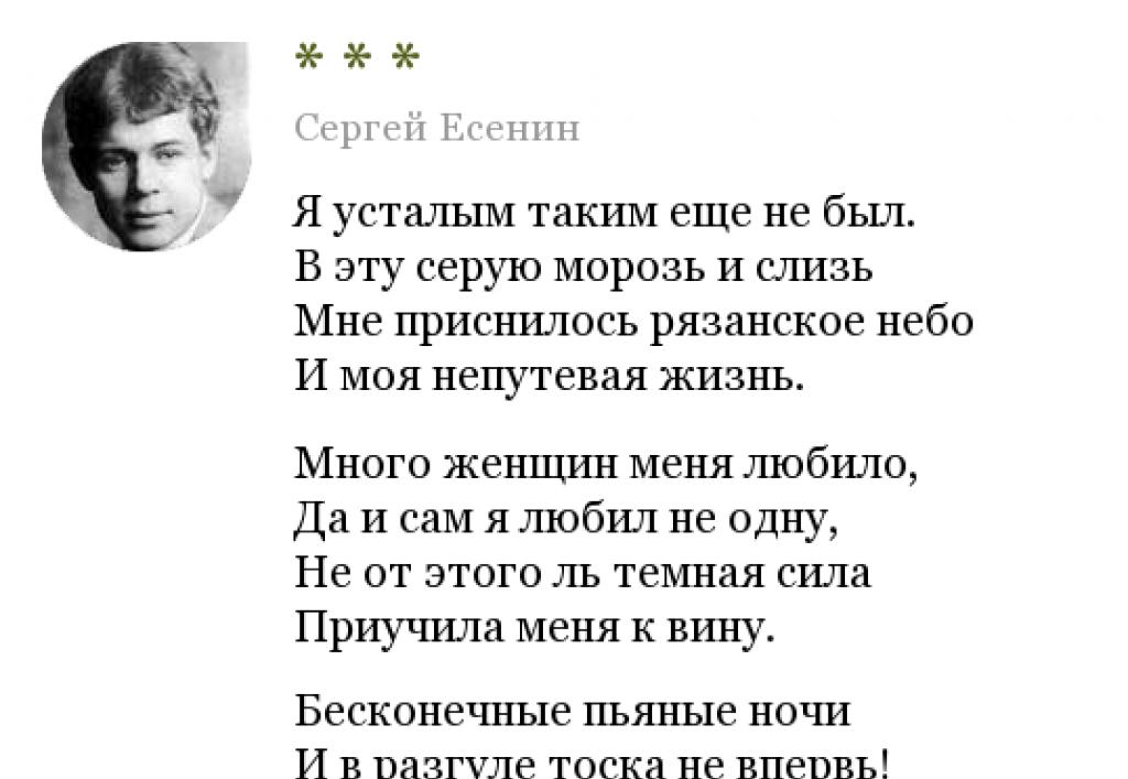 Сергей Есенин — Я усталым таким еще не был Я усталым таким еще не было написано