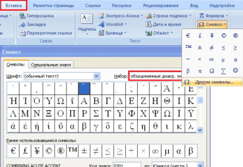 Как да поставите ударение върху буква на клавиатурата: всички методи
