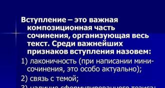 Záver v eseji z Jednotnej štátnej skúšky v ruskom jazyku - píšeme správne Esej je napísaná podľa konkrétneho plánu