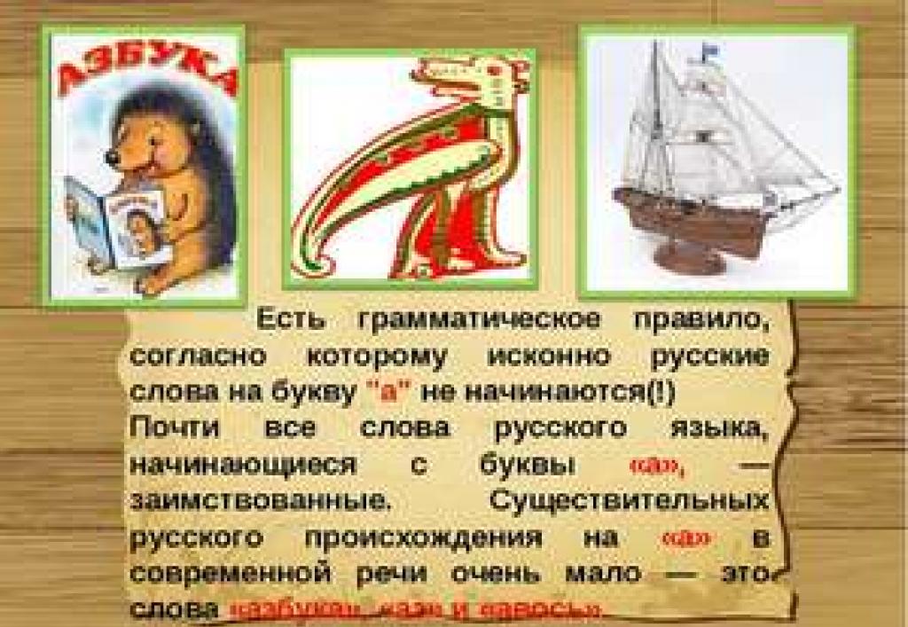 Original Russian words: history, features and examples