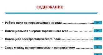 §1.18. потенциална енергия на заряд в еднообразно електрическо поле. енергия на взаимодействие на точковите заряди. Линии на картини